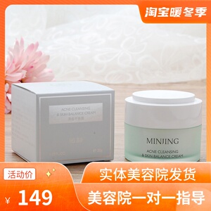 敏静清痘平衡霜祛痘产品美容院化妆品正品敏静祛痘霜30克