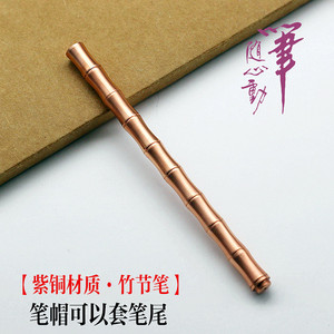 紫铜竹节笔全金属中性商务签字笔手工纯铜笔复古红铜笔送人礼物品
