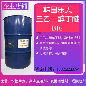 三乙二醇丁醚BTG高沸点溶剂三甘醇单丁醚金属表面处理清洗可取样