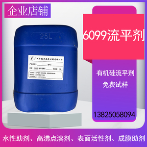 有机硅流平剂6099丙烯酸 水性涂料助剂润湿流平分散 涂料胶粘剂