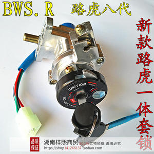 新款xw路虎八代bws r电动车踏板摩托车电门锁一体锁坐垫锁全套锁