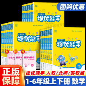 2024新版数学提优能手计算能手一二三四五六年级上册下册人教版北师版苏教版小学数学应用题强化思维训练题专项同步练习通城学典