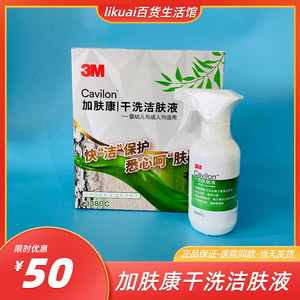正品3m加肤康干洗洁肤液3380c 婴儿老人病房卧床全身擦浴清洁消毒