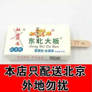 红宝石冰淇淋 东北大板草原奶口味雪糕 每箱40支装 量大包邮