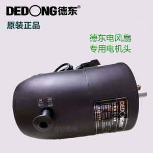 上海德东排风扇专用电机DF450/500/650/750FG40/50/60FTA50FTA60