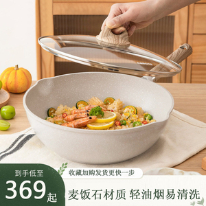 明天要洗头淘宝英麦斯女王麦饭石真空不粘锅家用平底炒菜锅煤气灶