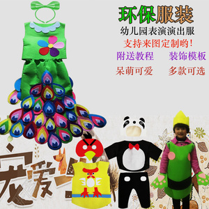 儿童幼儿园环保服装动物水果衣服表演diy手工材料男亲子时装秀