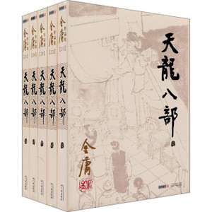 天龙八部(全5册)朗声旧版 金庸小说全集/作品集 三联版内容 金庸武侠