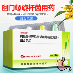 片组合包装56片3联胃用药三连幽门螺螺旋杆菌治疗药药店旗舰店正品