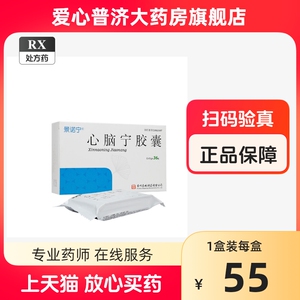 效期至24年9月景诺宁 心脑宁胶囊 0.45g*36粒/盒