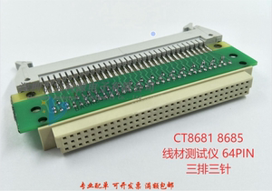 CT-8681 8685-J1线材测试仪治具排线 牛角转接板64p 3排针3针