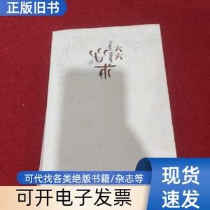 心术 六六 著   上海人民出版社