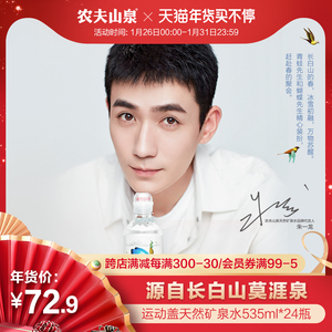 朱一龙代言农夫山泉旗舰店农夫山泉运动盖天然矿泉水535ml*24瓶
