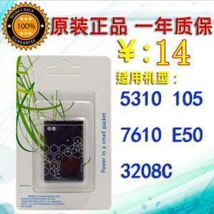 诺基亚E50电池 5310 105手机电池 7610 3208C原装电池 BL-5C电板