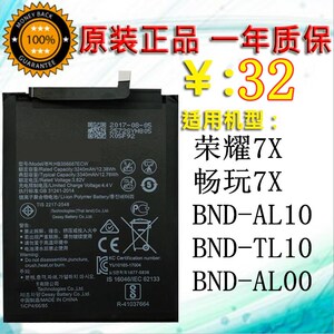 适用 华为荣耀7x电池 畅玩7x原装 bnd-al10/tl10/al00手机 一aloo