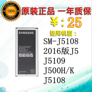 适用三星SM-J5108电池 2016版J5原装电池J5109 J500H/K J5108手机