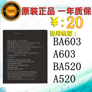 ZTE/中兴BA603电池 A603手机电池 BA520 A520原装电池 2400mAh