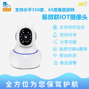 智能家居手机APP远程控制WiFi家用监控器网络夜视IOT摄像头