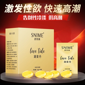 高潮女药紧润丹提高性男人欲望情趣喷水催潮女用性冷淡处子潮爱丹