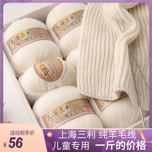 上海三利纯羊毛线棒针线编织围巾线婴儿童羊绒线中细212宝宝毛线