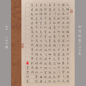 仿古a4硬笔书法作品专用纸学生成人钢笔书写练习创作纸180方格纸