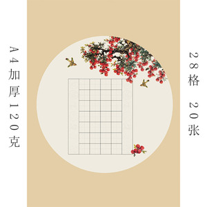 a4复古硬笔书法作品纸小学生成人写七言诗比赛专用纸28格田字格纸