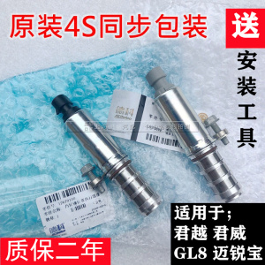 别克新老君越新君威君越迈锐宝2.0 2.4凸轮轴进气排气电磁阀原厂