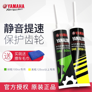 YAMAHA雅马哈齿轮油原装正品摩托车通用机油踏板125女装巧格福禧