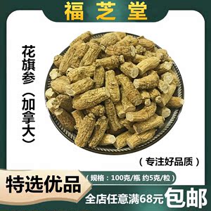 福芝堂 加拿大花旗参粒100克约5克/粒整枝粒头特大整支整根西洋参