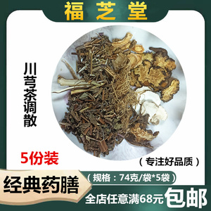 90一杯好茶养身心淘宝川穹茶调散川芎茶川芎