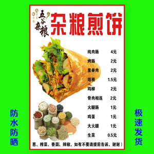 山东杂粮煎饼果子广告