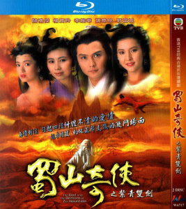 香港古装武侠电视剧 蜀山奇侠1 2部 bd高清1080p蓝光4碟dvd光盘