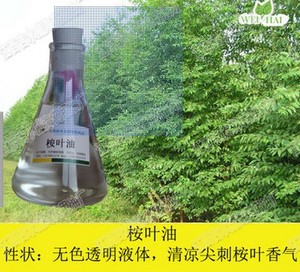 桉叶油 桉油 天然桉叶油 桉油精 含量99 1kg/瓶