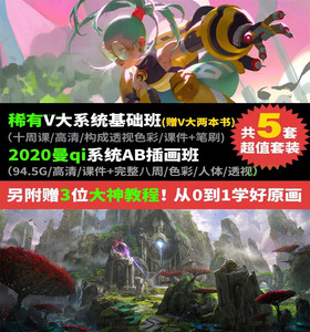 【赠v大两本书】曼qi立德victorcloux教程课程原画cg基础板绘厚涂