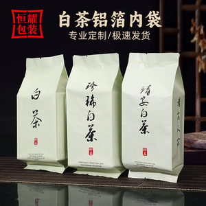 白茶茶叶锡箔锡纸包装袋资溪/靖安/珍稀白茶红茶毛尖茶2两装批发