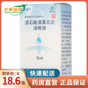 卓能 酒石酸溴莫尼定滴眼液 5ml:10mg*1瓶/盒 降低开角型青光眼高眼压