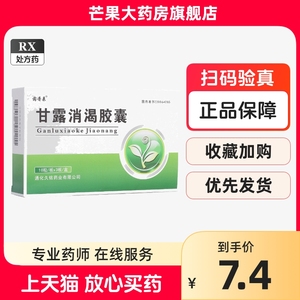 芮普森 甘露消渴胶囊 0.3g*30粒/盒 正品保证 RX