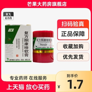 三益 复方酮康唑软膏 7g*1瓶/盒 正品保证 RX