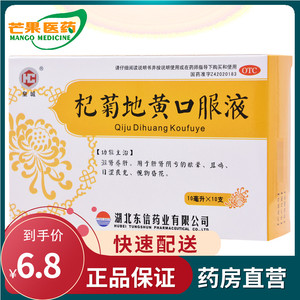 东信皇城杞菊地黄口服液10ml*10支/盒耳鸣眩晕滋肾肾阴亏xcc
