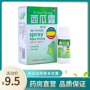 第二件半价】樟都西瓜霜喷剂  儿童 西瓜霜喷雾my
