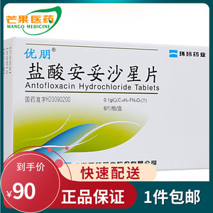 1g*6片/盒 吸道感染肠炎附睾炎多发性毛囊炎急慢性支气管炎前列腺炎