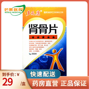 多盒包邮】多元康 肾骨片 0.
