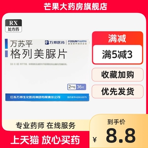 【格列美脲片2mg万苏平36片】格列美脲片2mg万苏平36片品牌,价格
