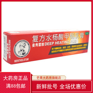 曼秀雷敦 复方水杨酸甲酯乳膏35g 滑膜炎摩擦软膏药 满88元包邮cc