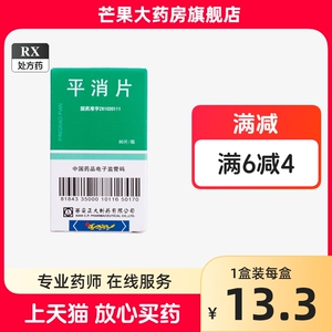 6盒包邮】正大 平消片 0.24g*80片*1瓶/盒  正品保证 rx