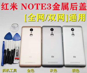 适用于红米NOTE3 后盖 金属电池 note3后盖 后壳 手机前框中框手