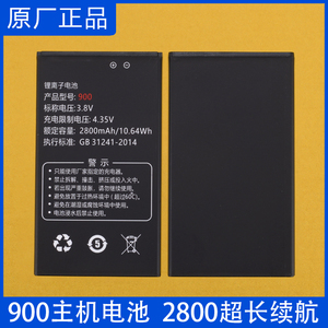 原装至尊900主机电池 原厂2800毫安mAh锂离子电池 CAC325专用手机