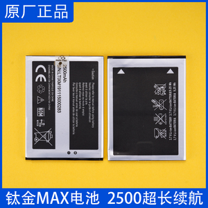 原装大钛金MAX主机电池2500mAh毫安 9.25Wh 睿金MAX手机电池 3.7V