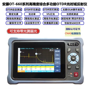 日本安藤OT660 661 530光时域反射仪OTDR光纤测试仪断点定位测试