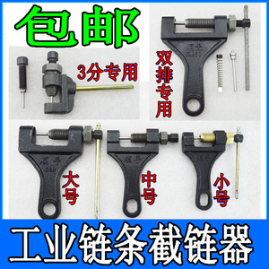 截链器 工业链条拆卸工具 2分3分4分5分6分1寸拆链条工具 拆链器